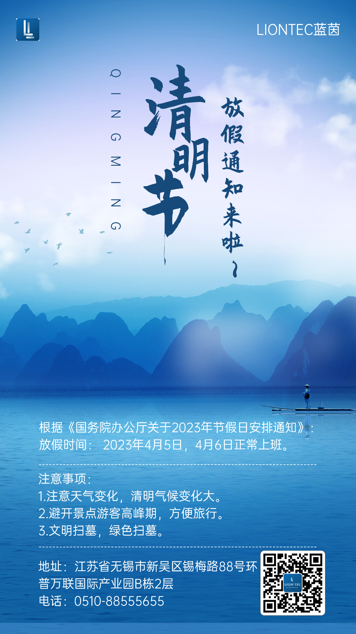 藍(lán)茵工業(yè)標(biāo)識 | 清明放假通知
