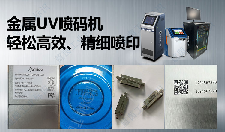 輕松高效 精細(xì)噴印：UV噴碼機(jī)賦能金屬行業(yè)發(fā)展