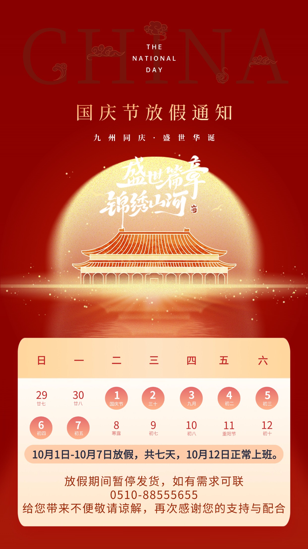 藍(lán)茵丨盛世華誕，獻(xiàn)禮祖國！