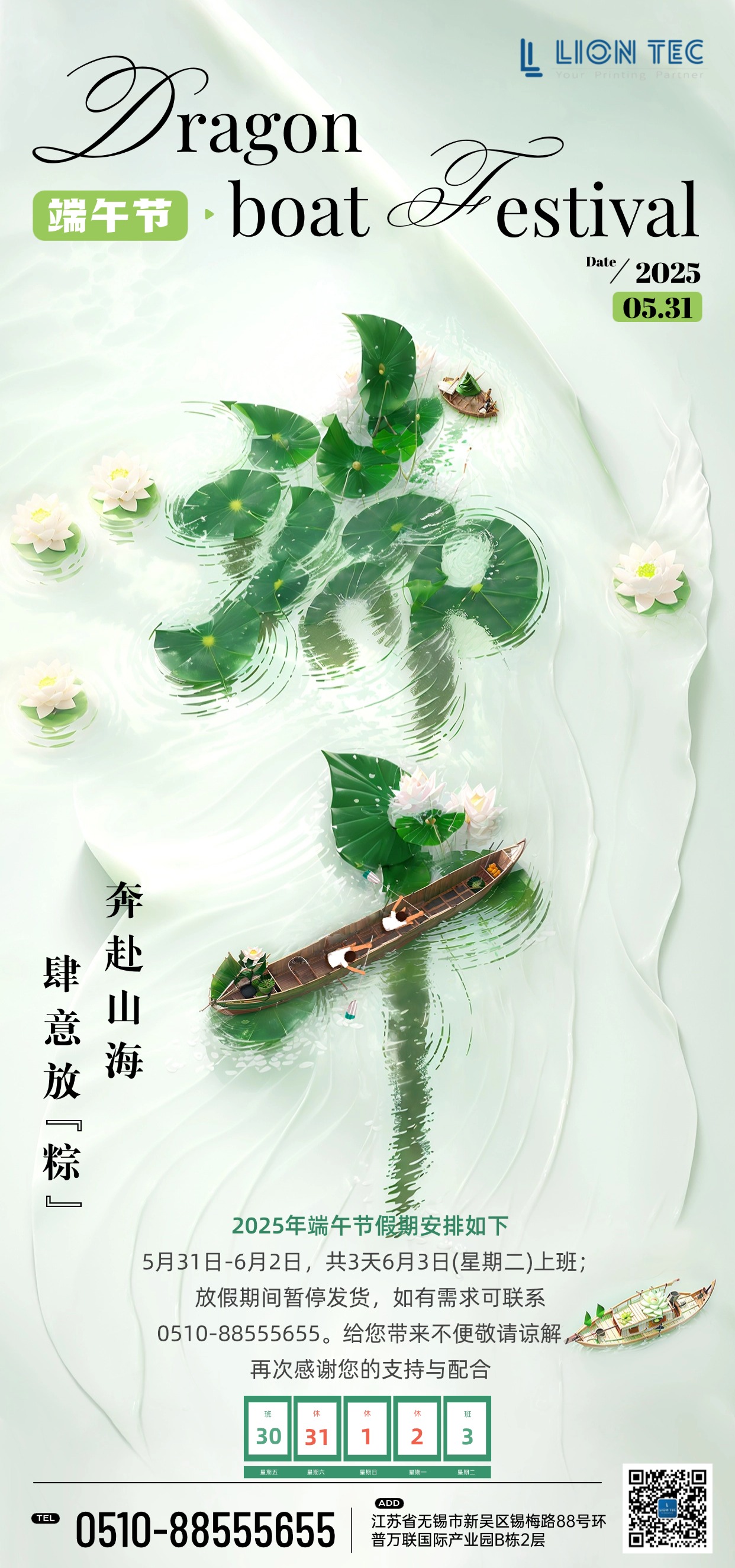 藍(lán)茵丨端午已至 祝君安康！端午放假通知